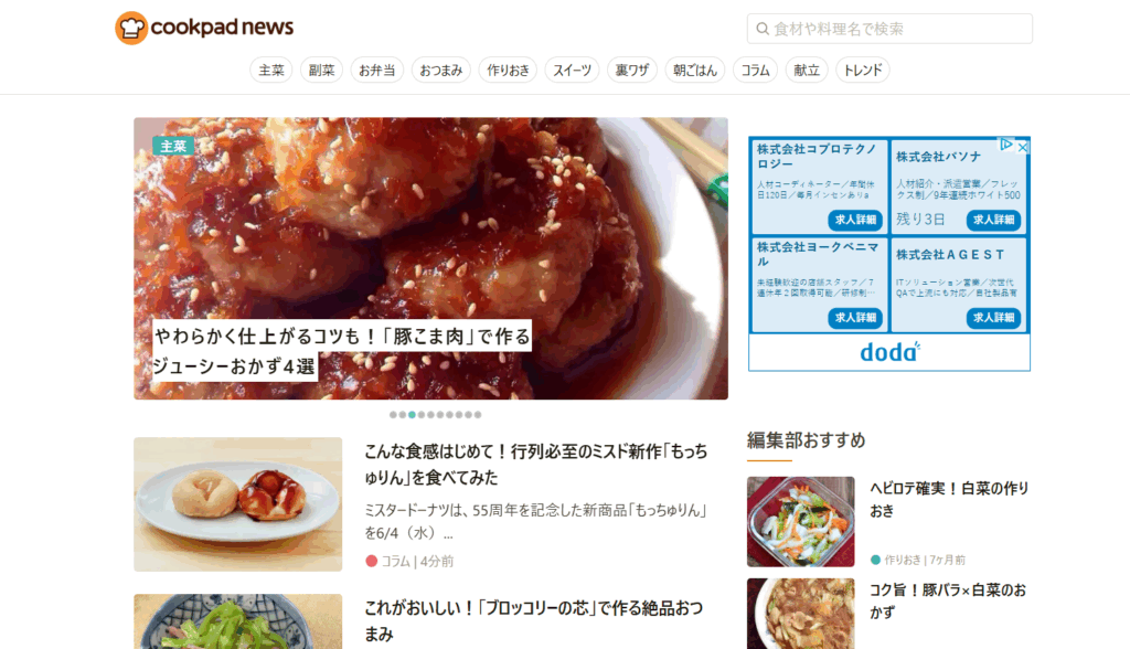クックパッドニュース