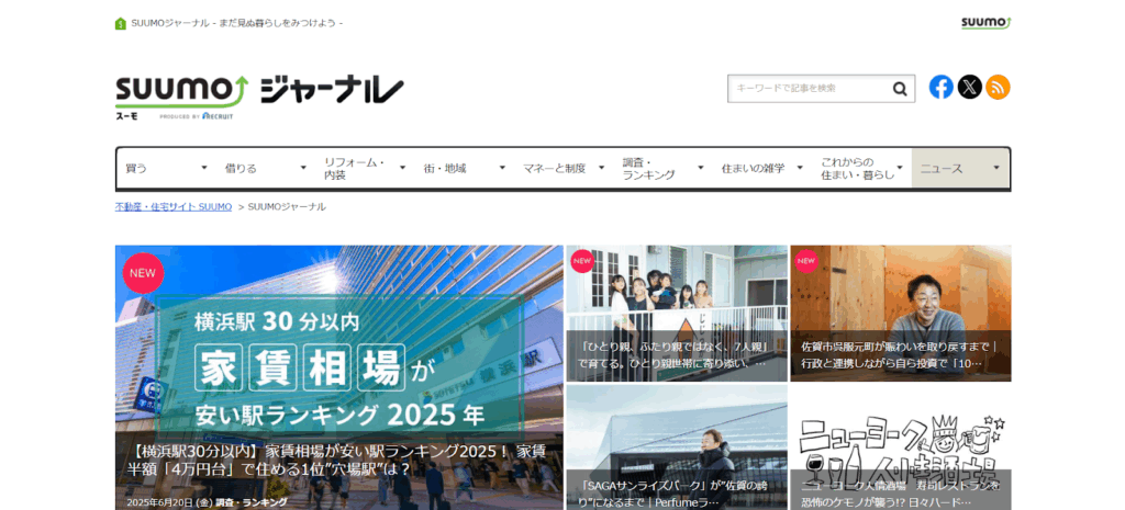 SUUMOジャーナル