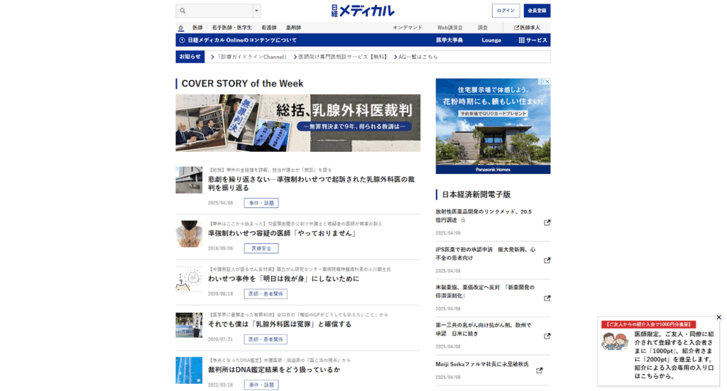 日経メディカル