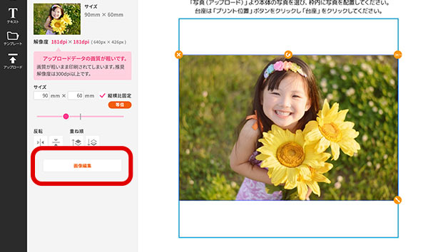 1「写真をアップロード＆台座編集」ボタンをクリック