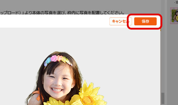 1「写真をアップロード＆台座編集」ボタンをクリック