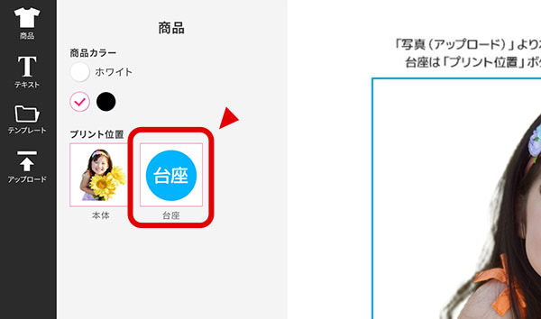 1「写真をアップロード＆台座編集」ボタンをクリック