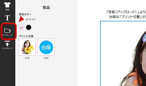1「写真をアップロード＆台座編集」ボタンをクリック