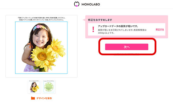1「写真をアップロード＆台座編集」ボタンをクリック