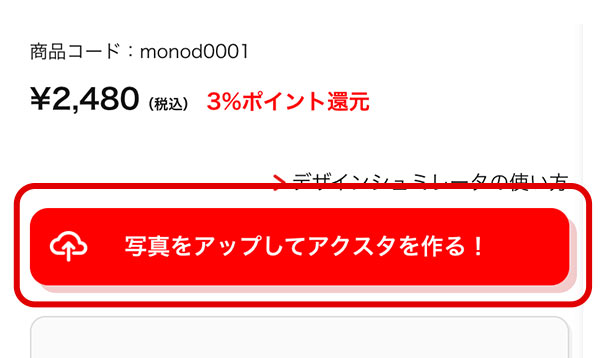 1「写真をアップロード＆台座編集」ボタンをクリック
