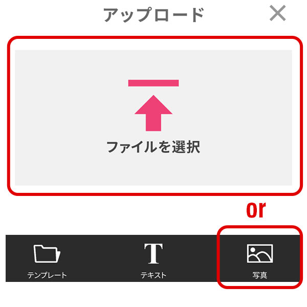 1「写真をアップロード＆台座編集」ボタンをクリック