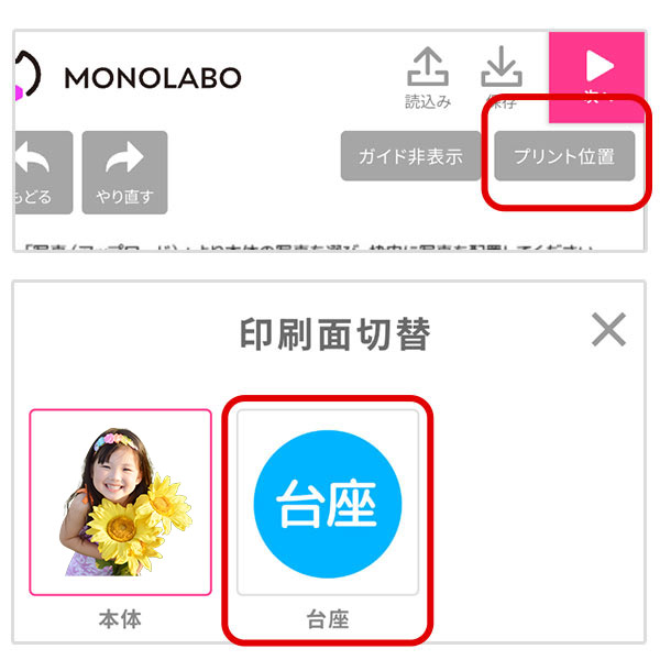 1「写真をアップロード＆台座編集」ボタンをクリック