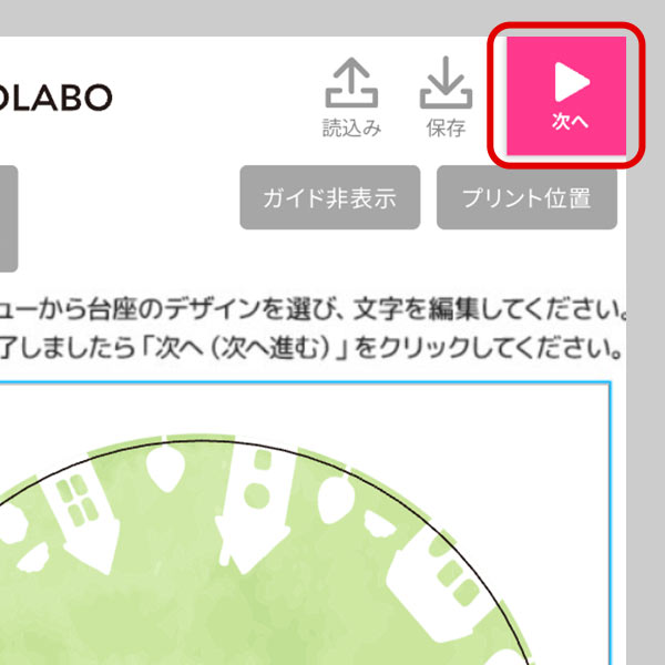 1「写真をアップロード＆台座編集」ボタンをクリック