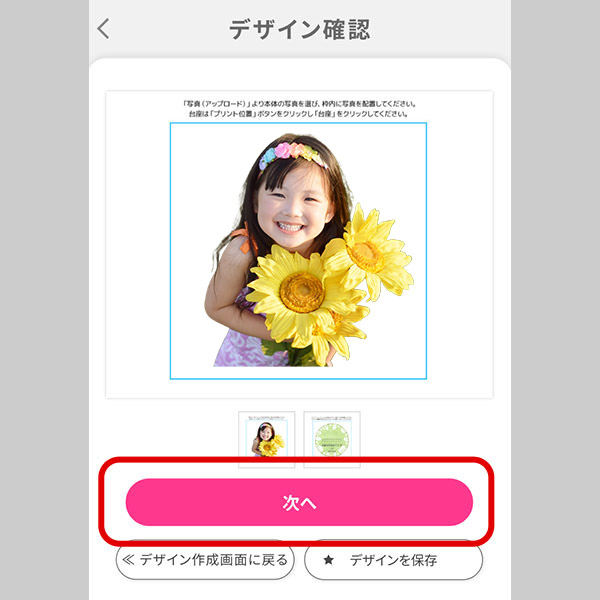 1「写真をアップロード＆台座編集」ボタンをクリック