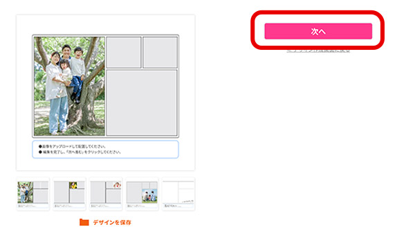 2内容を確認したら「次へ」ボタンをクリック