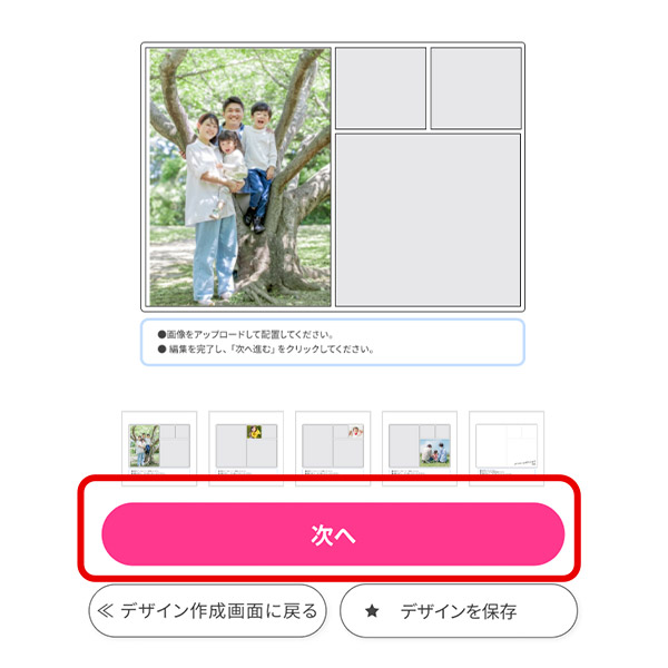 2内容を確認したら「次へ」ボタンをクリック