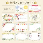 メッセージカード