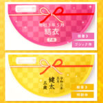 七五三アクリルスタンド - 結び - 台座 黄 90×140mm
