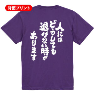 【人にはどうしても退けない時があります】
