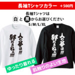 人の夢は終わらねえ!