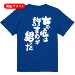 女の嘘は許すのが男だ