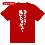 きさま!見ているな!