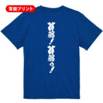 貧弱！貧弱！