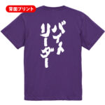 バイトリーダー