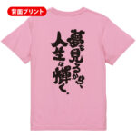夢を見るから人生は輝く