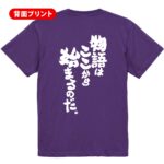 物語はここから始まるのだ