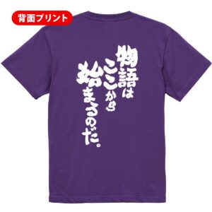 物語はここから始まるのだ