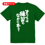 すべては練習のなかにある