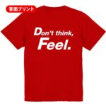 Don't think Feel