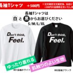 Don't think Feel