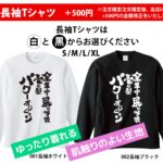 筋トレtシャツ 　全集中・尻の呼吸　壱の型パワーポジション