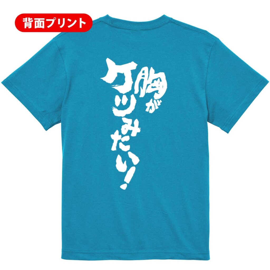 筋トレtシャツ 胸がケツみたい！