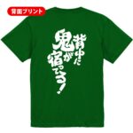 筋トレtシャツ 背中に鬼が宿ってる！