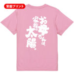 【お母さんは家族の太陽】