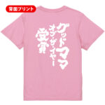 【グッドママオブザイヤー受賞】