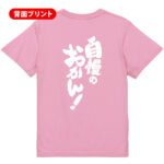 【自慢のおかん！】