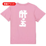 【肝っ玉】