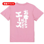 【お母さんは我が家のエース】