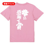 【母に感謝で賞】
