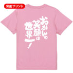 【オカンの笑顔は世界一】