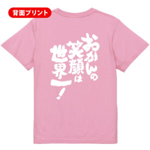 【オカンの笑顔は世界一】