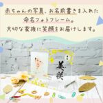 フォトフレーム - ネーミング フォトフレーム
