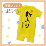 新入り
