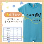 ミルク命