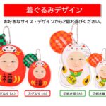 選べる２個セット アクリルキーホルダー - ダルマ・招き猫