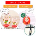 選べる２個セット アクリルキーホルダー - ダルマ・招き猫