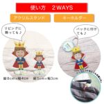アクリルキーホルダー 選べる2個セット キーホルダー - プリンセス プリンス