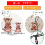選べる2個セットアクリルキーホルダー - うさちゃん・くまさん