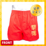 赤い トランクス