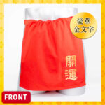 赤い ふんどし