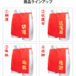 赤い ふんどし